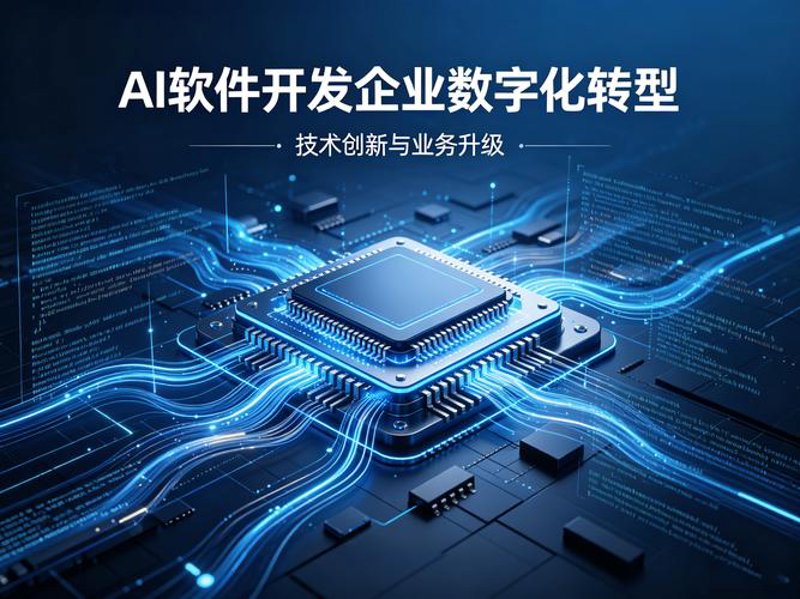 企业管理软件定制：为企业管理插上数字化翅膀